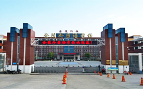 ����ʡ���(y��ng)���(zh��n)ƽ�h�������(gu��)�Z(y��)�W(xu��)У